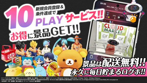 オンクレ・オンラインクレーンゲームは「クラウドキャッチャー」 screenshot 11