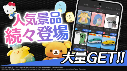 オンクレ・オンラインクレーンゲームは「クラウドキャッチャー」 screenshot 12