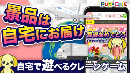 オンラインクレーンゲーム【ぷらこれ】オンクレでゲーセン体験 screenshot 9