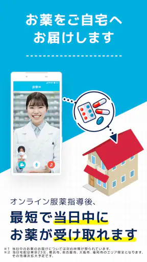 オンライン診療 SOKUYAKUで病気の診察-オンライン診療 screenshot