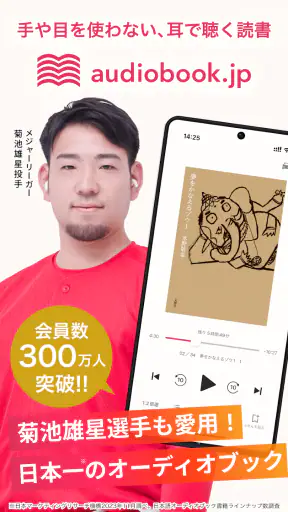 オーディオブック (audiobook.jp) - 聞く読書 screenshot