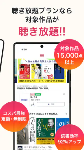 オーディオブック (audiobook.jp) - 聞く読書 screenshot