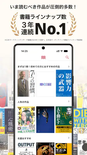 オーディオブック (audiobook.jp) - 聞く読書 screenshot