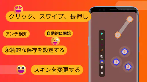 オートクリッカー - 連打ツール - 自動クリッカー screenshot
