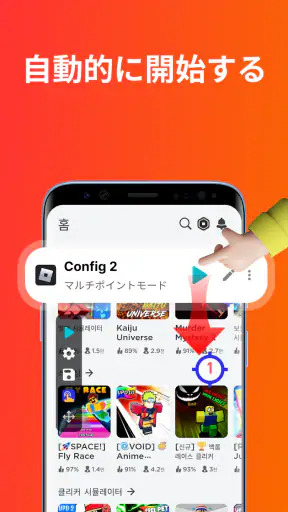 オートクリッカー - 連打ツール - 自動クリッカー screenshot 9