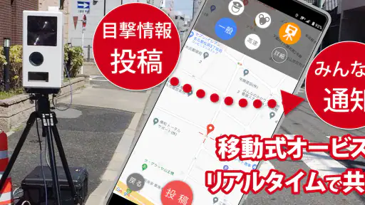 オービスガイド 移動式オービス ネズミ捕り 検問 screenshot 10