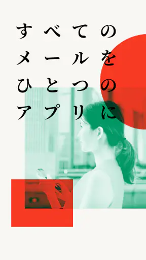 オールメールアクセス screenshot