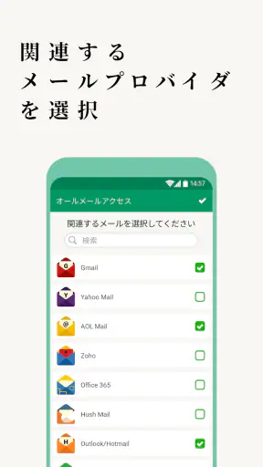 オールメールアクセス screenshot