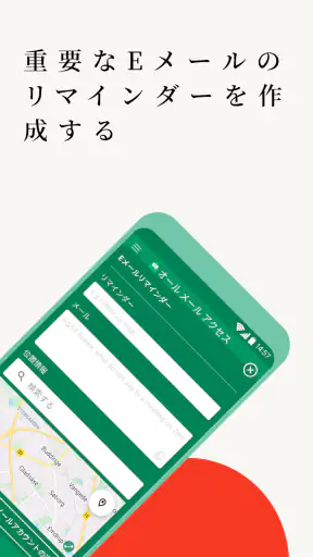 オールメールアクセス screenshot