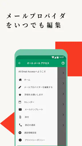 オールメールアクセス screenshot