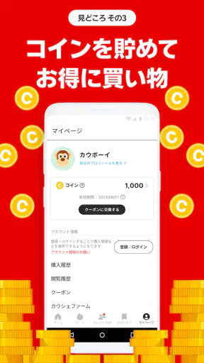 カウシェ - テレビ等で紹介多数！ショッピングアプリ screenshot