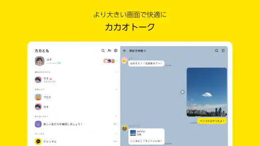 カカオトーク KakaoTalk screenshot 11