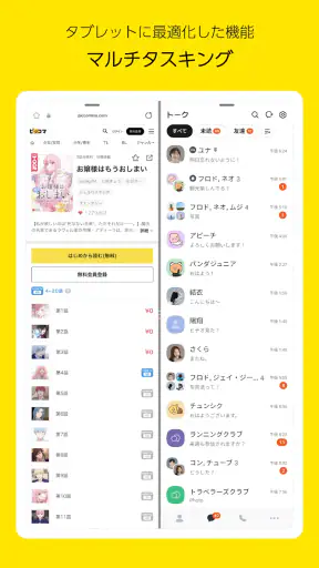 カカオトーク KakaoTalk screenshot 9