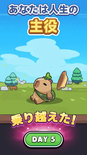カピバラ Go! screenshot 10