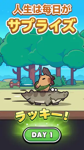 カピバラ Go! screenshot 11