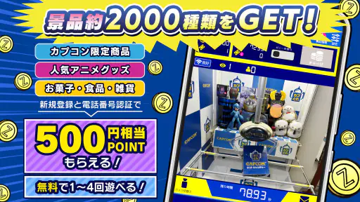 カプとれ カプコンのオンラインクレーンゲーム (オンクレ) screenshot