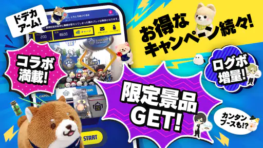 カプとれ カプコンのオンラインクレーンゲーム (オンクレ) screenshot