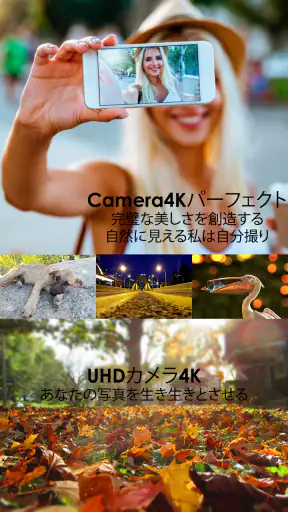 カメラ4k、UHD、パノラマ、セルフィー screenshot 12