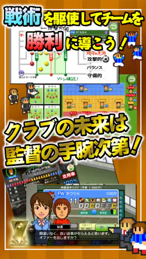 カルチョビットＡ(アー) サッカークラブ育成シミュレーション screenshot 10