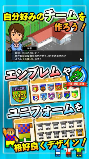 カルチョビットＡ(アー) サッカークラブ育成シミュレーション screenshot 12