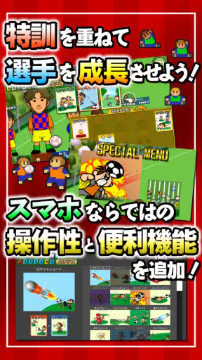 カルチョビットＡ(アー) サッカークラブ育成シミュレーション screenshot 9