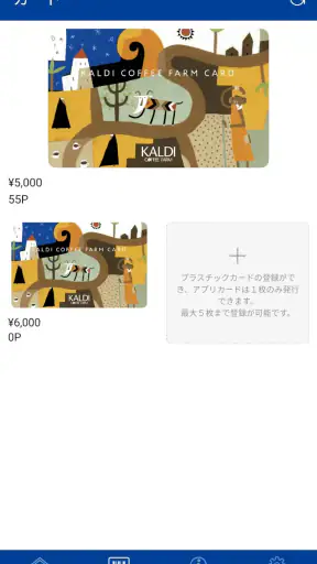 カルディコーヒーファーム公式アプリ screenshot