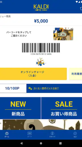 カルディコーヒーファーム公式アプリ screenshot