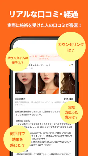 カンナムオンニ（No.1美容医療・整形口コミ＆予約アプリ） screenshot