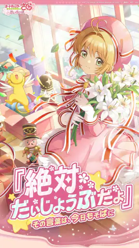 カードキャプターさくら：思い出の鍵 screenshot 11
