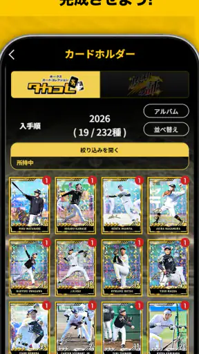 カードコレクション・タカコレ screenshot