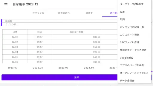 ガソリン代 記録帳 給油量 走行距離  燃費 車の管理 screenshot 10
