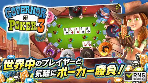 ガバナーオブポーカー3-テキサスホールデム・スロット・BJ screenshot
