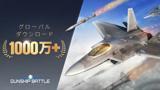 ガンシップバトル トータルウォーフェア screenshot
