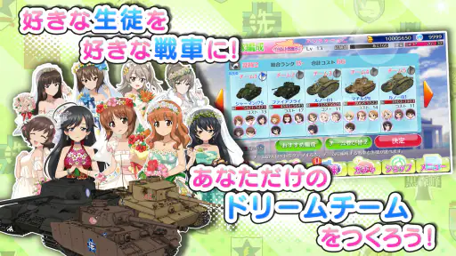 ガールズ＆パンツァー 戦車道大作戦！ screenshot
