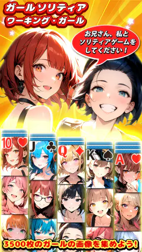 ガールソリティア : ワーキング・ガール screenshot 9