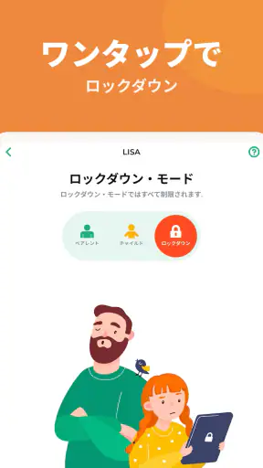 キッズロックス・ペアレンタル・コントロール screenshot 10