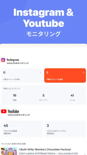 キッズロックス・ペアレンタル・コントロール screenshot 12