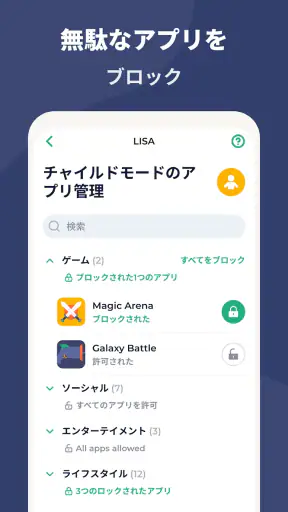 キッズロックス・ペアレンタル・コントロール screenshot
