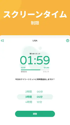 キッズロックス・ペアレンタル・コントロール screenshot 9
