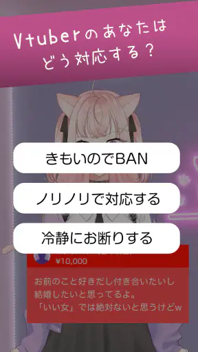 キモいスパチャを回避せよ screenshot 12