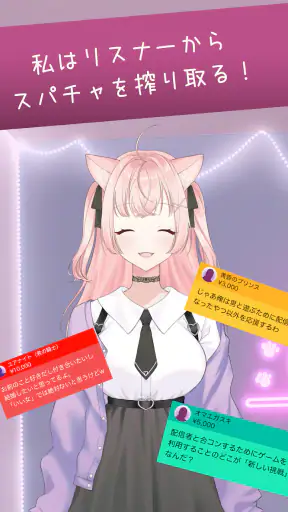 キモいスパチャを回避せよ screenshot 9