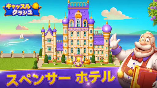 キャッスルクラシュ screenshot