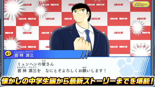 キャプテン翼 ~たたかえドリームチーム~ サッカーゲーム screenshot 10