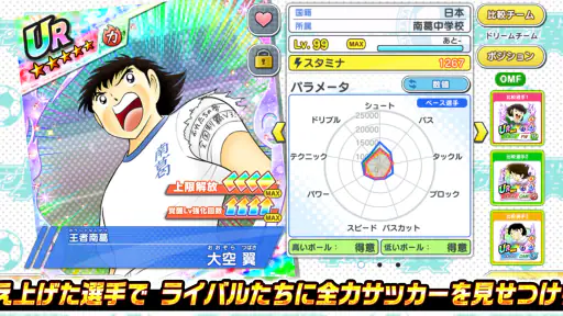 キャプテン翼 ~たたかえドリームチーム~ サッカーゲーム screenshot 12
