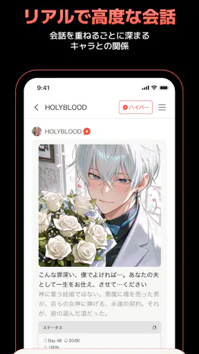 キャラぷ - 新次元チャットシミュレーション screenshot
