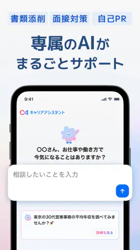キャリアアシスタント - AIとキャリア相談 screenshot
