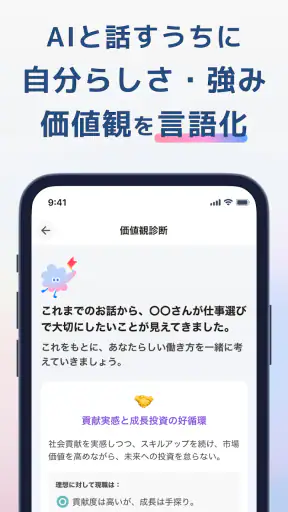 キャリアアシスタント - AIとキャリア相談 screenshot