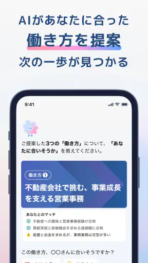 キャリアアシスタント - AIとキャリア相談 screenshot
