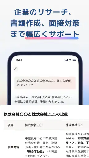 キャリアアシスタント - AIとキャリア相談 screenshot
