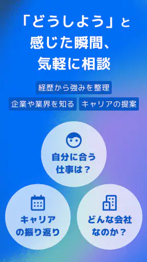 キャリアアシスタント - AIとキャリア相談 screenshot